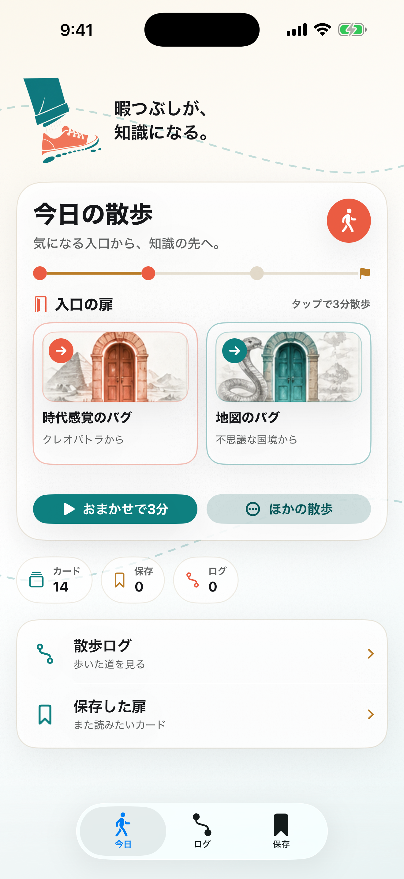 WikiWalkの実際の今日の散歩画面